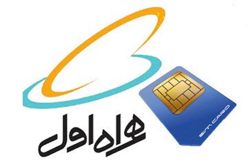 روش فعال سازی اینترنت و MMS سیمکارت‎های همراه اول