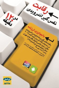 مسابقه برنامه‌نویسی موبایلی ایرانسل