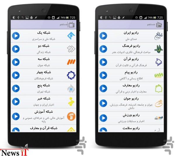 مشاهده شبکه های صدا و سیما در موبایل با اپلیکیشن سیمای همراه