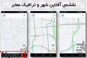 اپلیکیشن رسمی شرکت کنترل ترافیک تهران