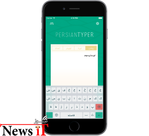 کیبورد فارسی PersianTyper برای iOS 8 دانلود کنید