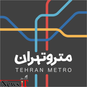 مسیریابی آسان در ایستگاه های مترو با اپلیکیشن مترو تهران