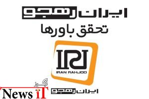 رپورتاژ آگهی : شمش طلا عیدی ایران رهجو به خریداران نوت بوک‌هایHP و Dell