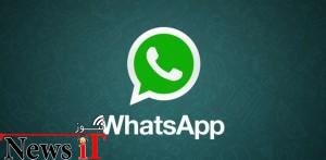 اکنون شما هم می توانید با WhatsApp مکالمه صوتی داشته باشد!