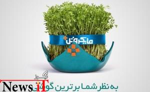 مسابقه عیدانه مایکروتل پلاس؛ انتخاب کنید و سپس جایزه بگیرید!