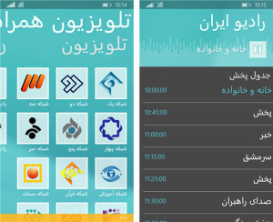 پخش آنلاین شبکه های تلوزیونی در ویندوزفون با اپلیکیشن «تلویزیون همراه»