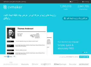 ساخت رزومه های زیبا و حرفه ای در چند دقیقه