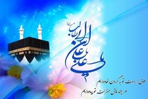 پیامک ولادت حضرت علی (ع)