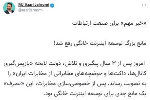 جهرمی خبر داد: بازپس‌گیری کانال‌ها و حوضچه‌های مخابراتی از مخابرات ایران آغاز شد