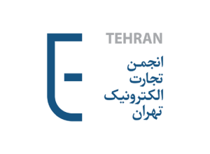 بیانیه انجمن تجارت الکترونیک تهران در اعتراض به اجباری شدن اینماد