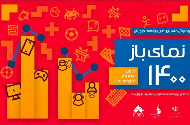 در گزارش بنیاد ملی بازی‌های رایانه‌ای عنوان شد: 58 درصد از گیمرها آنلاین بازی می‌کنند