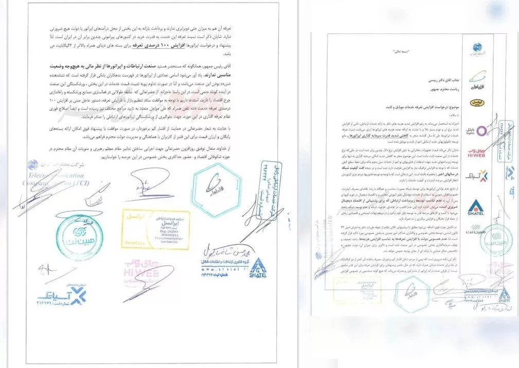 درخواست رسمی اپراتورها از رئیس جمهور: تعرفه اینترنت دو برابر شود